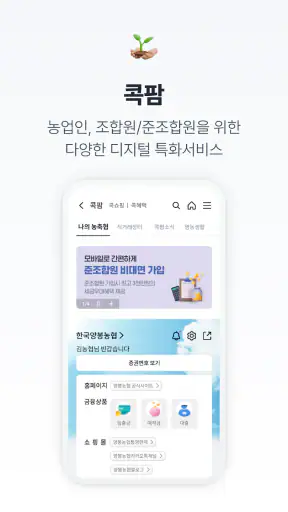 NH콕뱅크(농협) screenshot 7