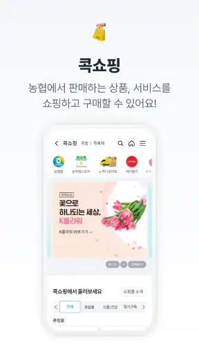 NH콕뱅크(농협) screenshot 8