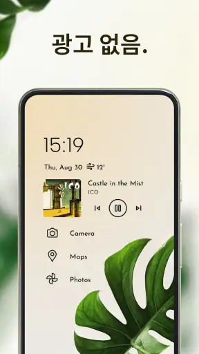 Niagara Launcher ‧ 신선하고 깔끔한 런처 screenshot 10