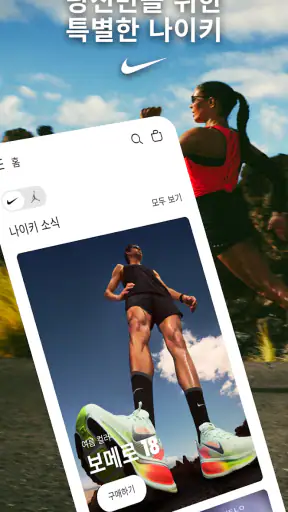 나이키 screenshot 1