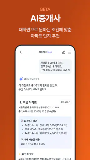 No.1 부동산 플랫폼, 직방 screenshot 2