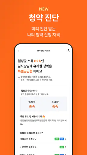 No.1 부동산 플랫폼, 직방 screenshot 4