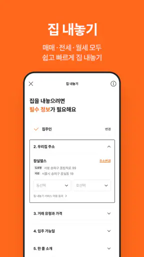 No.1 부동산 플랫폼, 직방 screenshot 5
