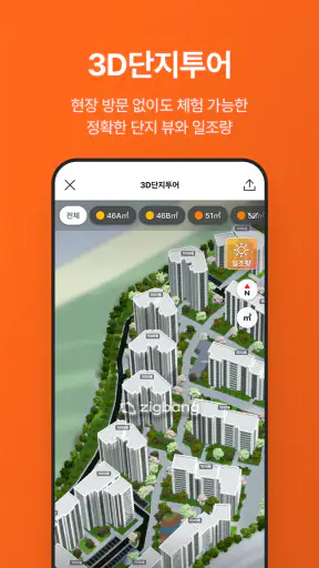 No.1 부동산 플랫폼, 직방 screenshot 7