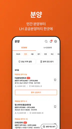 No.1 부동산 플랫폼, 직방 screenshot 8