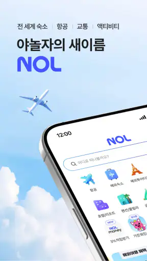 NOL : 야놀자와 인터파크의 새로운 이름 screenshot 1