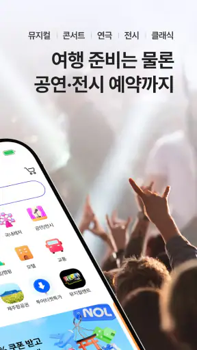 NOL : 야놀자와 인터파크의 새로운 이름 screenshot 2