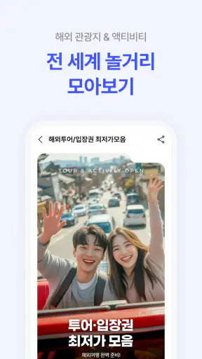 NOL : 야놀자와 인터파크의 새로운 이름 screenshot 4