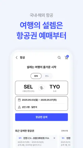 NOL : 야놀자와 인터파크의 새로운 이름 screenshot 5