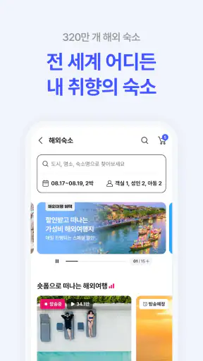 NOL : 야놀자와 인터파크의 새로운 이름 screenshot 6