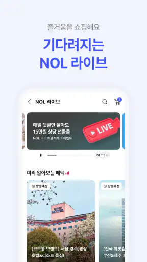NOL : 야놀자와 인터파크의 새로운 이름 screenshot 7