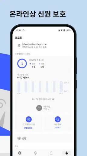 NordVPN: 안전한 웹과 온라인 보안을 위한 VPN screenshot 3