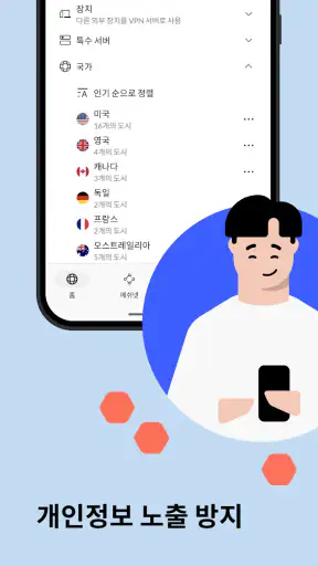 NordVPN: 안전한 웹과 온라인 보안을 위한 VPN screenshot 4