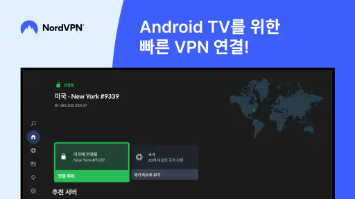NordVPN: 안전한 웹과 온라인 보안을 위한 VPN screenshot 8