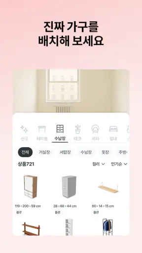 Ohouse AI - AI 방꾸미기 screenshot 5