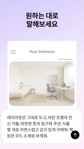 Ohouse AI - AI 방꾸미기 screenshot 6