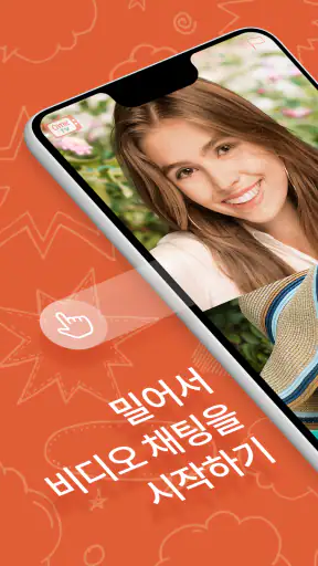 OmeTV – 화상채팅 대안 screenshot 1