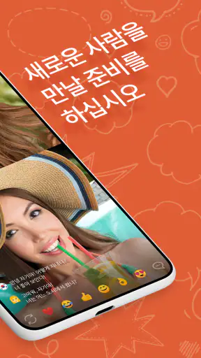 OmeTV – 화상채팅 대안 screenshot 2