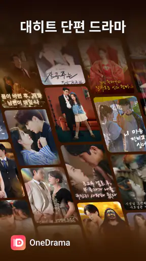 OneDrama - 단편 드라마 및 TV screenshot 1