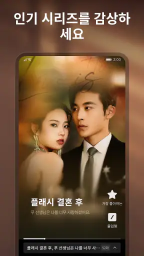 OneDrama - 단편 드라마 및 TV screenshot 2