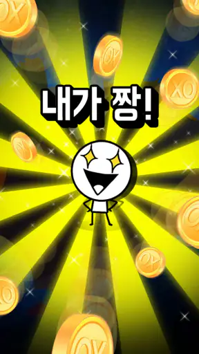 OX 퀴즈 서바이벌 100 screenshot 5