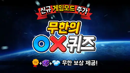 OX 퀴즈 서바이벌 100 screenshot 7