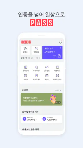 PASS by KT - 인증을 넘어 일상으로 PASS screenshot 1