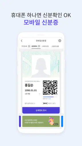 PASS by KT - 인증을 넘어 일상으로 PASS screenshot 4