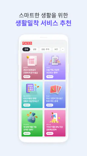PASS by KT - 인증을 넘어 일상으로 PASS screenshot 6