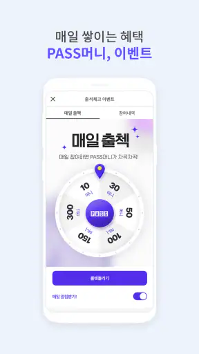 PASS by KT - 인증을 넘어 일상으로 PASS screenshot 7