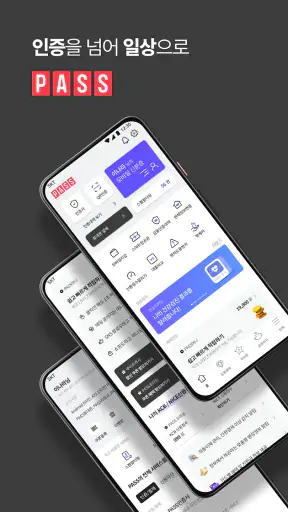 PASS by SKT – 인증을 넘어 일상으로 PASS screenshot 1