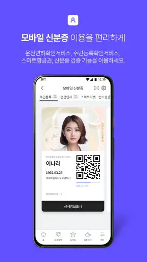 PASS by SKT – 인증을 넘어 일상으로 PASS screenshot 2