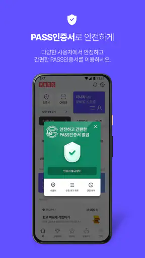 PASS by SKT – 인증을 넘어 일상으로 PASS screenshot 3