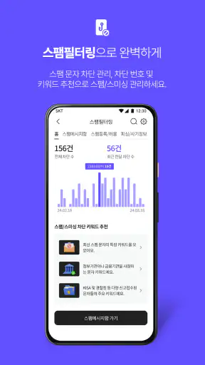 PASS by SKT – 인증을 넘어 일상으로 PASS screenshot 5