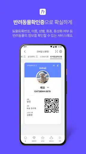 PASS by SKT – 인증을 넘어 일상으로 PASS screenshot 6