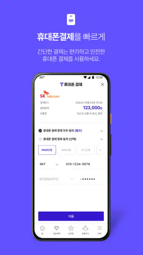 PASS by SKT – 인증을 넘어 일상으로 PASS screenshot 7