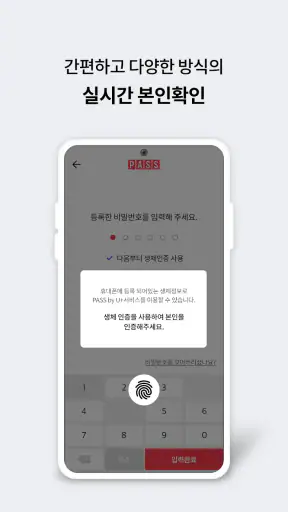 PASS by U+ - 인증을 넘어 일상으로 PASS screenshot 2