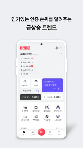 PASS by U+ - 인증을 넘어 일상으로 PASS screenshot 5
