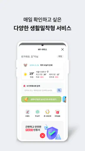 PASS by U+ - 인증을 넘어 일상으로 PASS screenshot 6