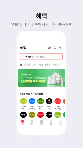 PAYCO - 페이코, 혜택까지 똑똑한 간편결제 screenshot 3