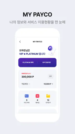 PAYCO - 페이코, 혜택까지 똑똑한 간편결제 screenshot 7