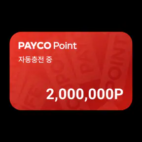 PAYCO - 페이코, 혜택까지 똑똑한 간편결제 screenshot 8