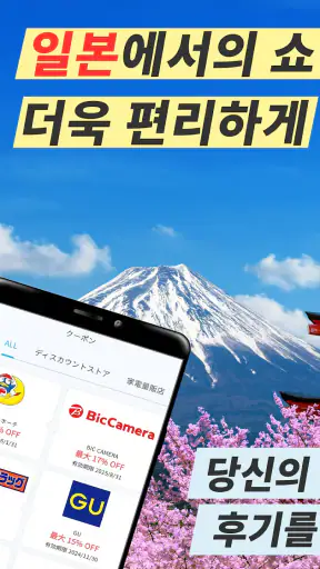 Payke 쿠폰으로 일본 여행 알뜰하게! 번역·리뷰 screenshot 2