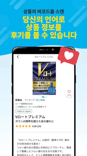 Payke 쿠폰으로 일본 여행 알뜰하게! 번역·리뷰 screenshot 4