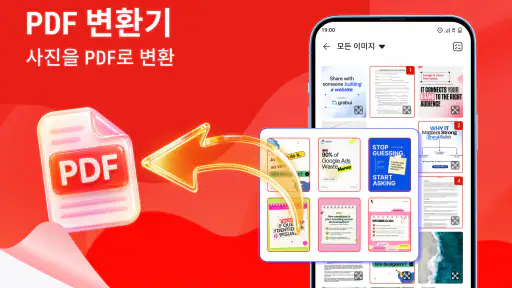 PDF 리더 & PDF 변환 screenshot 2