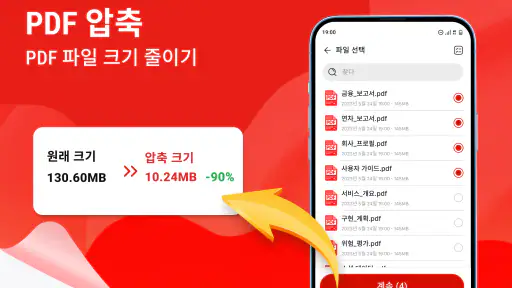 PDF 리더 & PDF 변환 screenshot 3