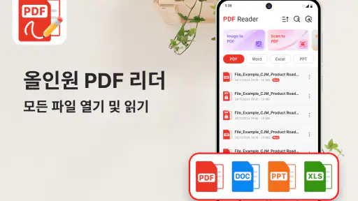 PDF 리더 & PDF 뷰어 screenshot 1