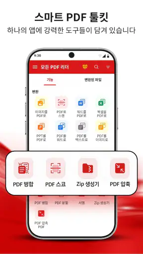 PDF 리더 - PDF 뷰어 screenshot 6