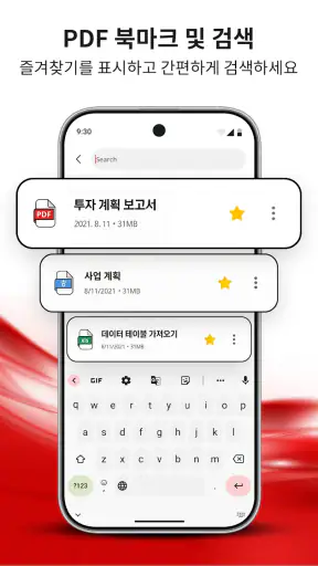 PDF 리더 - PDF 뷰어 screenshot 7