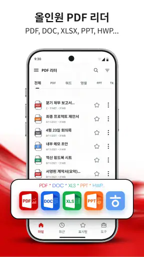 PDF 리더 - PDF 뷰어 screenshot 9
